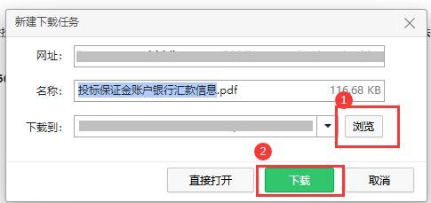 国E平台招标项目的保证金账户在哪里查看下载