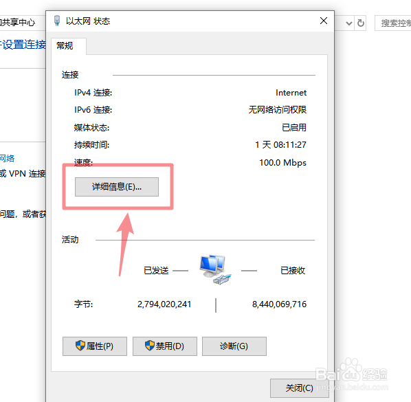 win10怎么查看网络ip地址