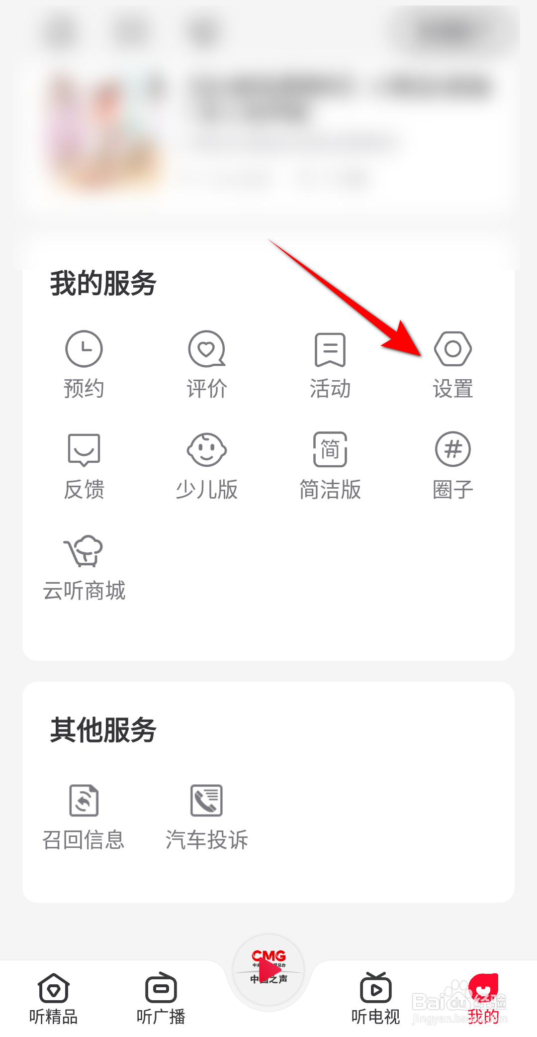 云听在线播放音质怎么设置为高品质