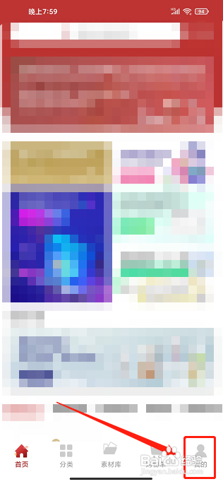 汉薇商城app怎样关闭消息推送?