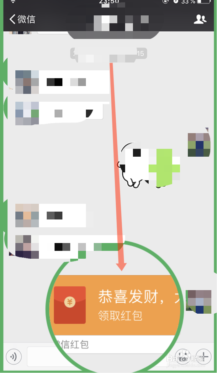 微信怎么抢红包