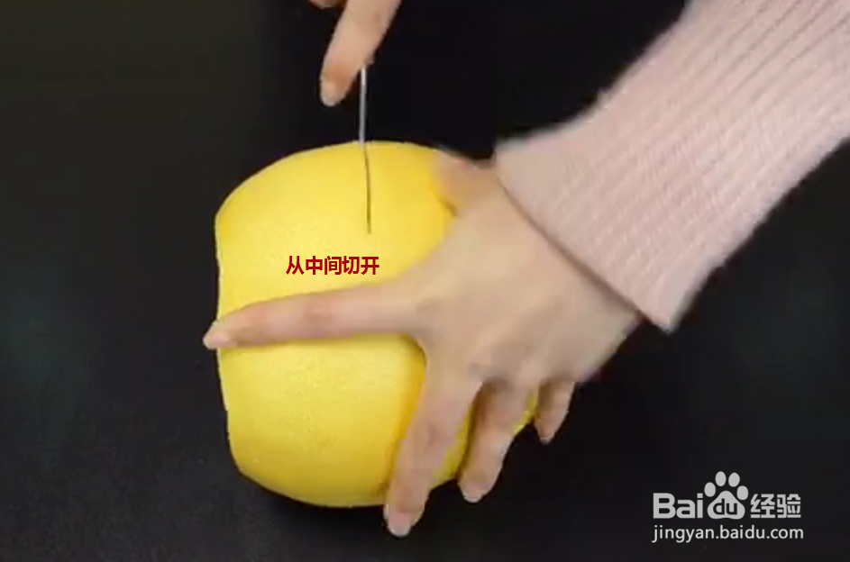 切柚子的巧妙方法