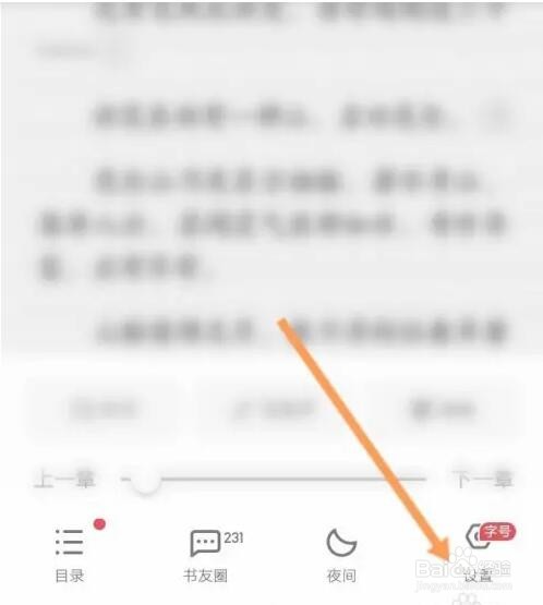 起点读书APP如何修改小说字体