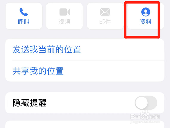 苹果手机怎么添加联系人