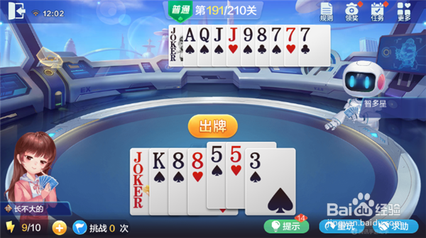 欢乐斗地主残局-普通第191关