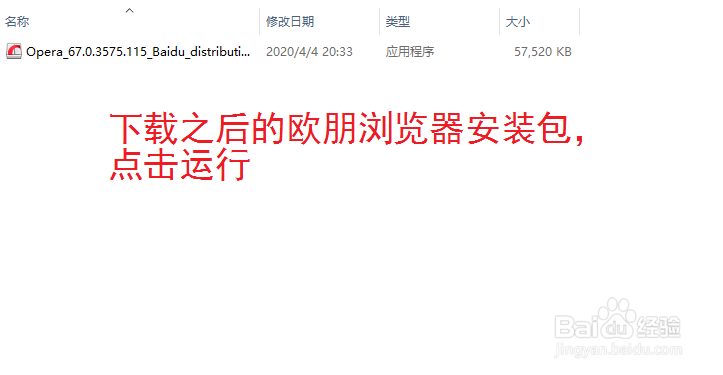 怎么下载和安装PC版的欧朋(Opera)浏览器