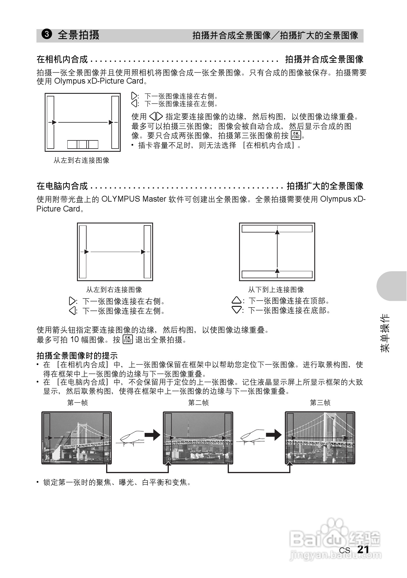 奥林帕斯Stylus730/μ730数码照相机使用说明书:[3]