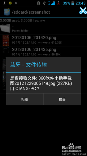 电脑怎么用蓝牙传文件