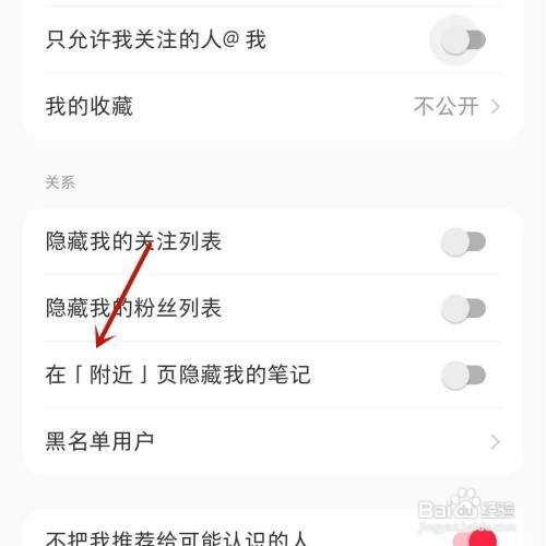小红书附近如何隐藏我的笔记