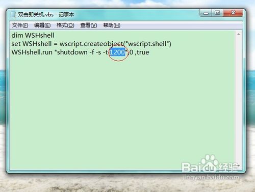 怎样点击文件就立刻关机
