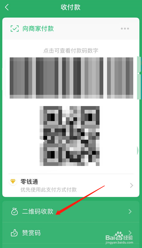 微信收款音响在哪里申请收款码音响怎么申请