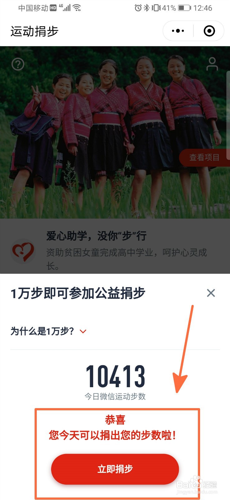 如何在微信运动上捐赠步数