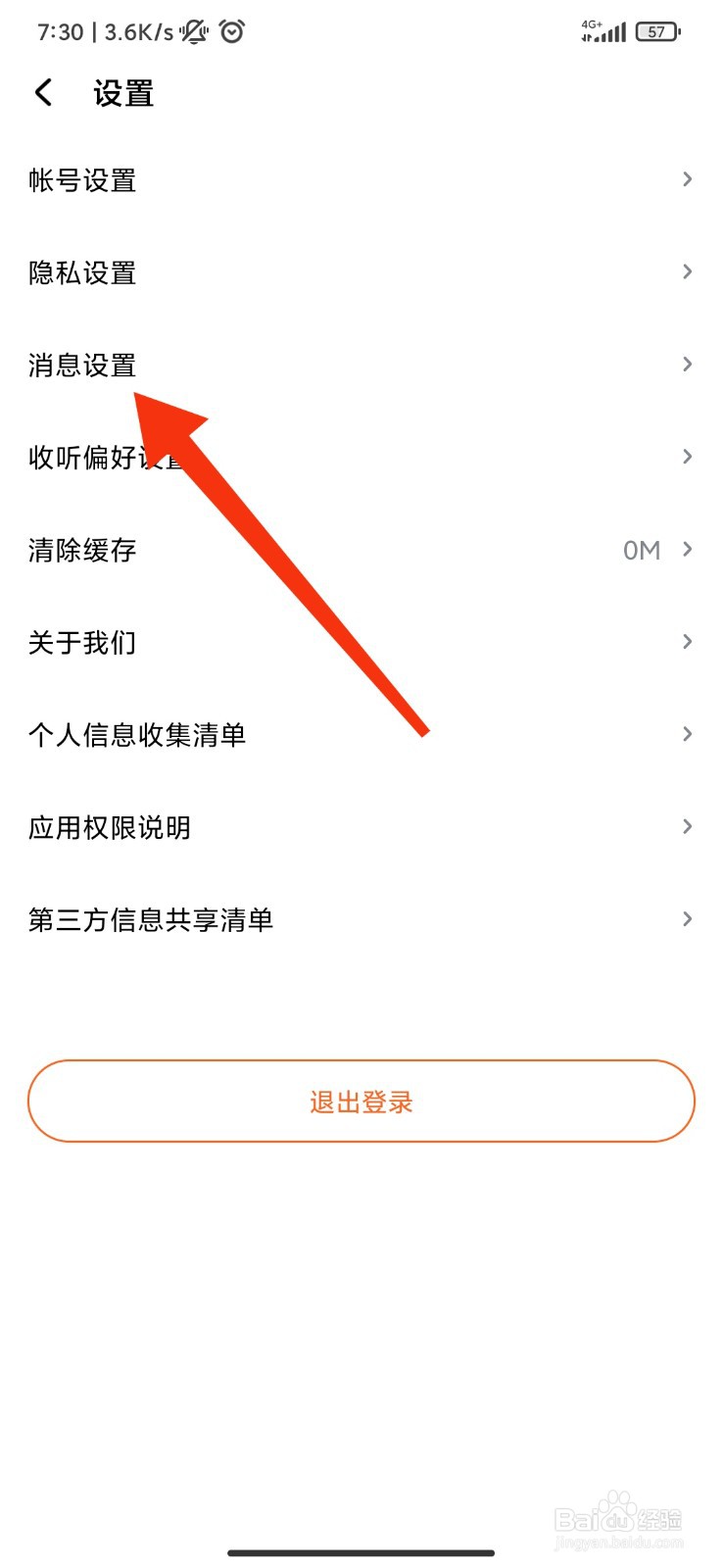 酷狗听书怎么设置接收新消息通知？