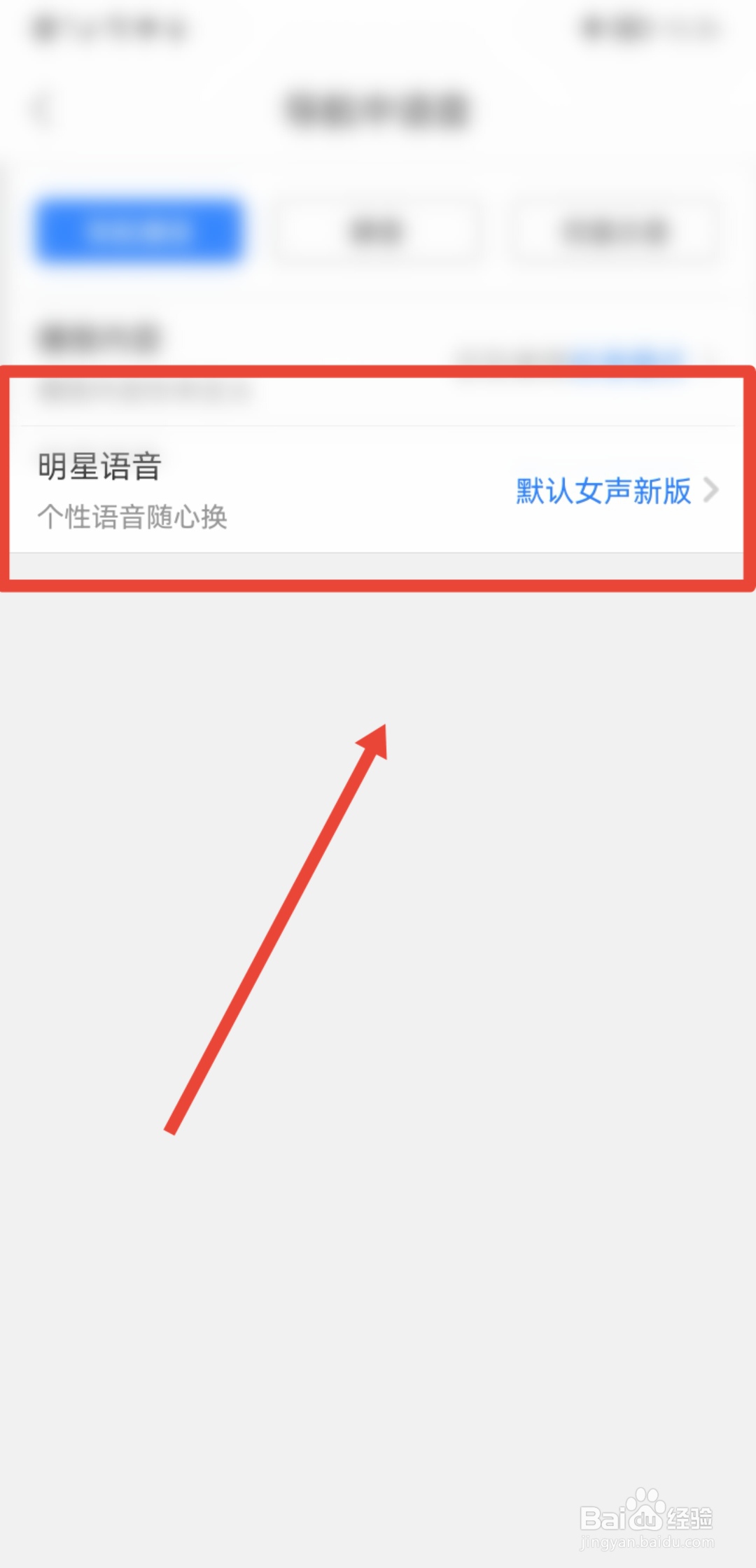 百度地图怎么设置明星语音做导航语音包