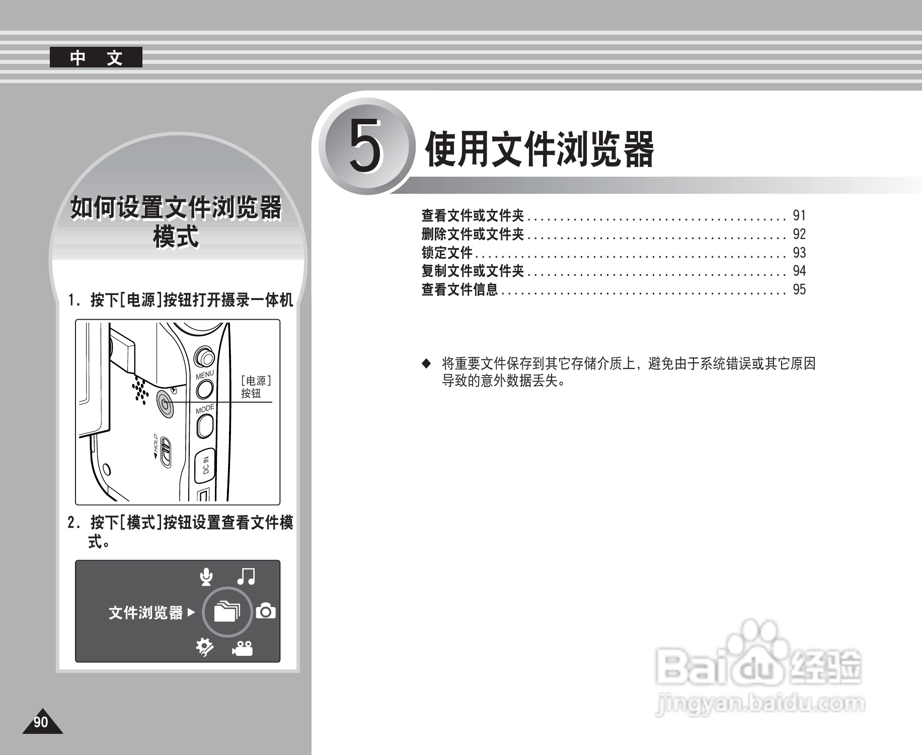 三星VP-X220L摄录一体机使用说明书:[9]