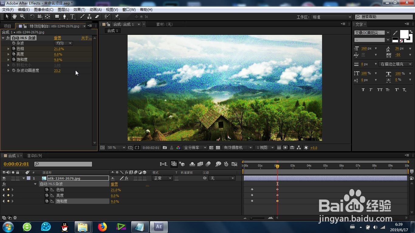 AE的自动HLS杂波效果怎么制作