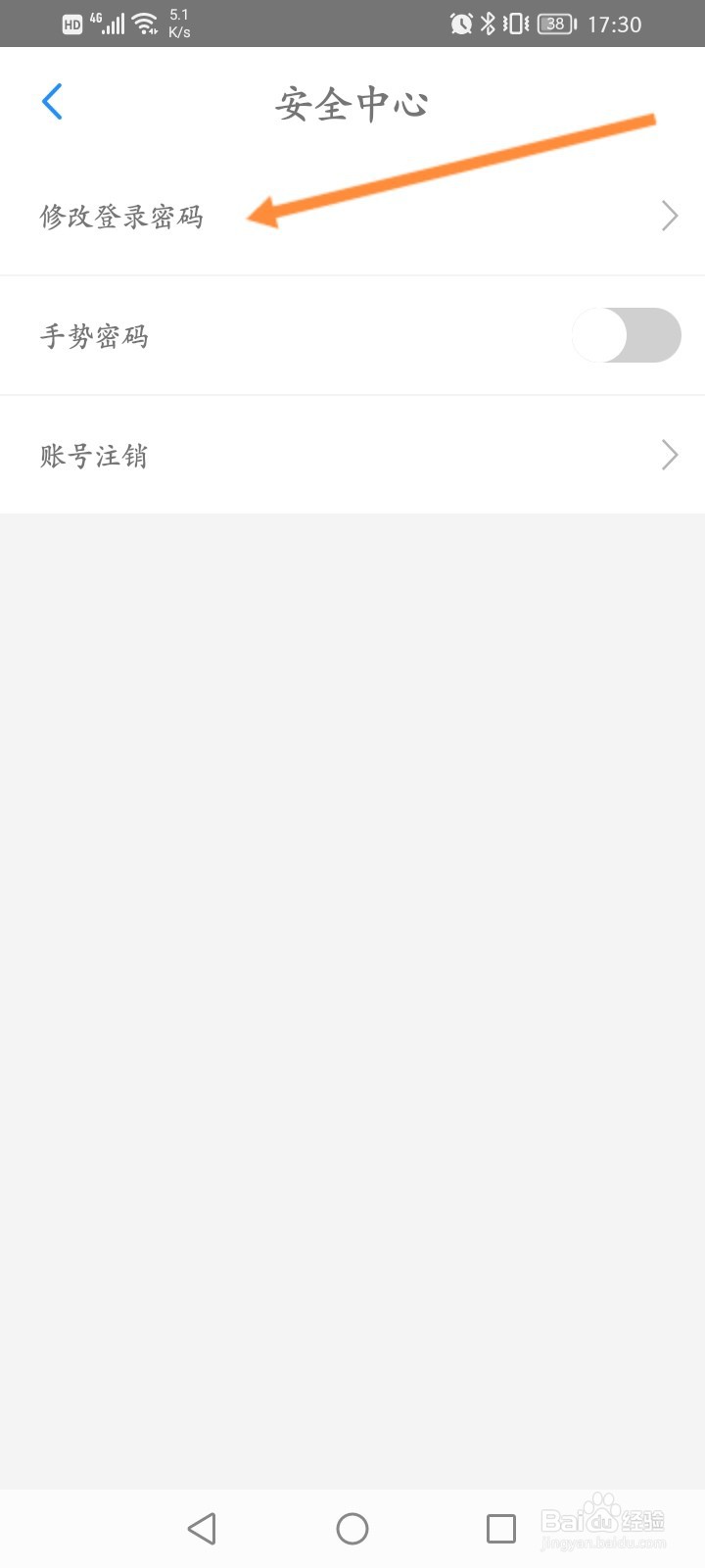 贵州通怎么修改登录密码