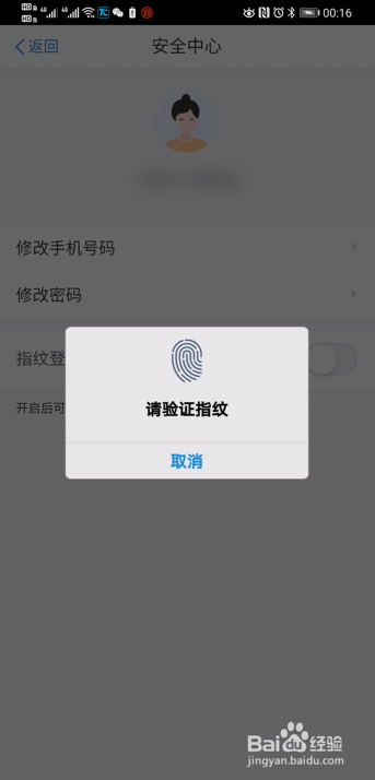 个人所得税app指纹登陆怎么设置
