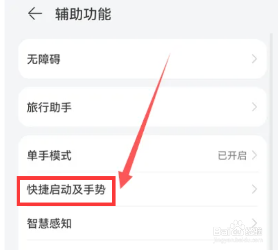 华为mate40手机怎么设置截屏