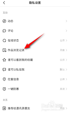 快手极速版怎么关闭作品浏览记录