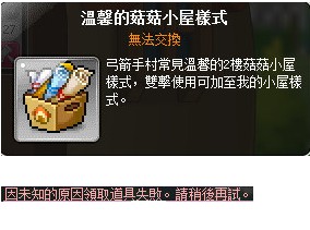 冒险岛小屋任务怎么触发