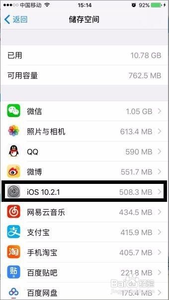 苹果手机如何清理手机内存空间不足的方法