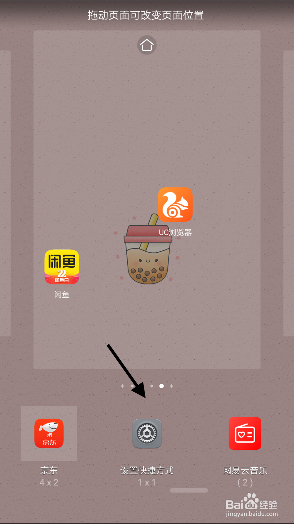 华为手机如何添加设置快捷方式到桌面