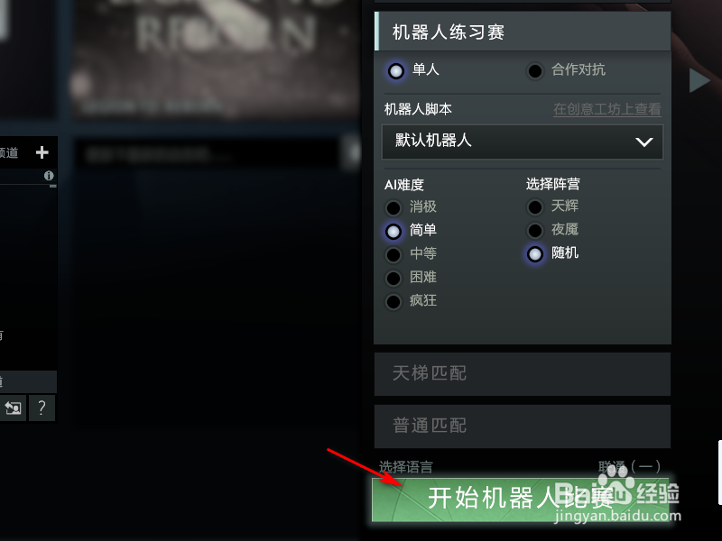 Dota2无法匹配怎么办？