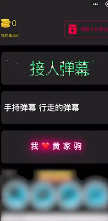 手机弹幕怎么设置