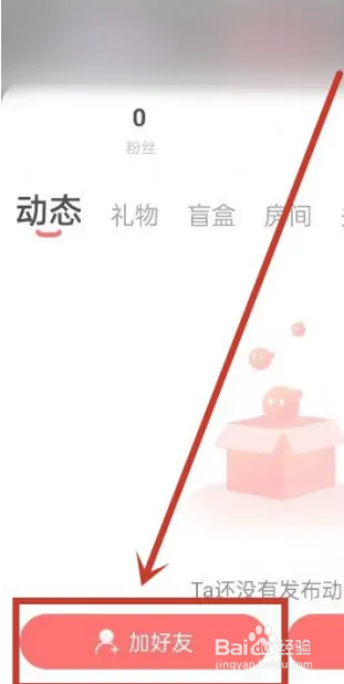 语玩如何搜索添加好友