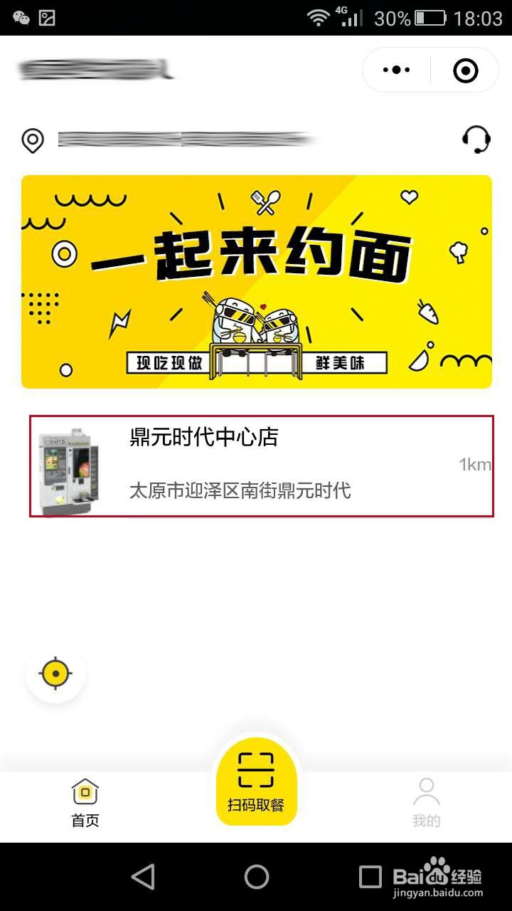 煮面鲜生智能无人面馆的使用方法和操作流程