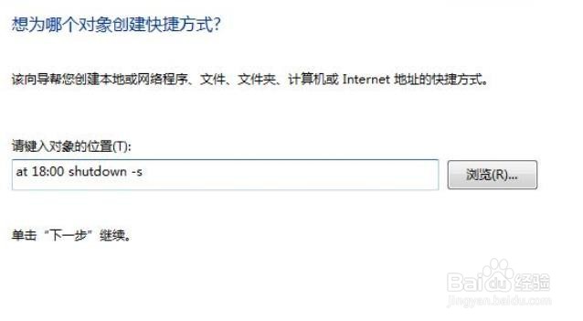 怎么制作Win7定时关机功能