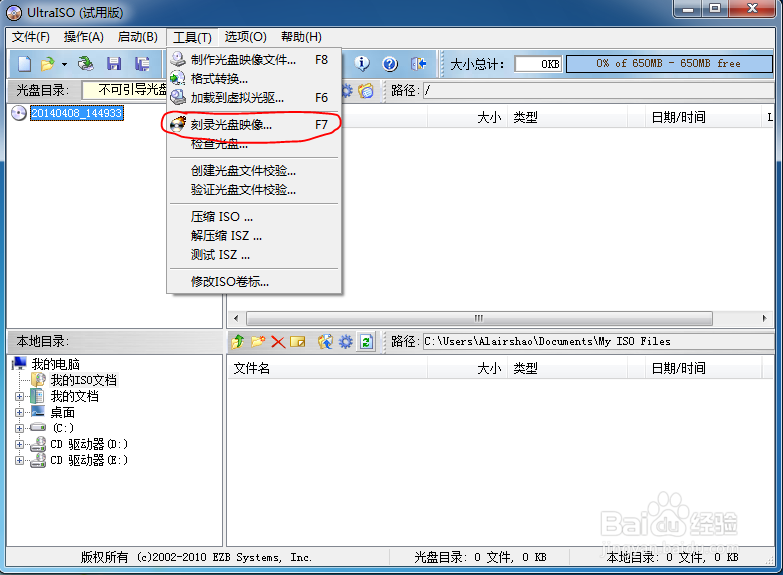 如何刻录光盘 用ultraiso刻录光盘
