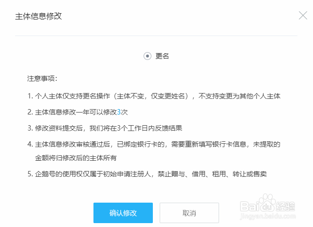 企鹅号注册主体更名了怎么办？