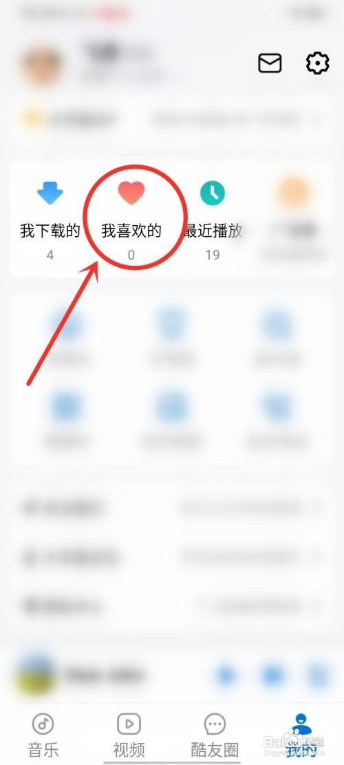 酷狗大字版如何删除喜欢的视频