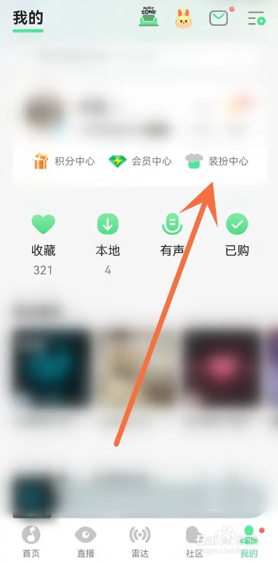 如何使用QQ音乐APP设置开机语音？