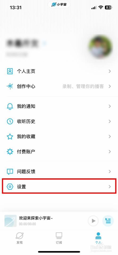 小宇宙app软件怎么快速注销多余的账号