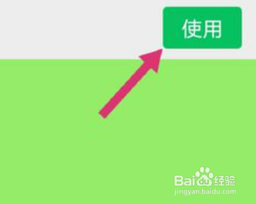 微信对话框绿色改透明