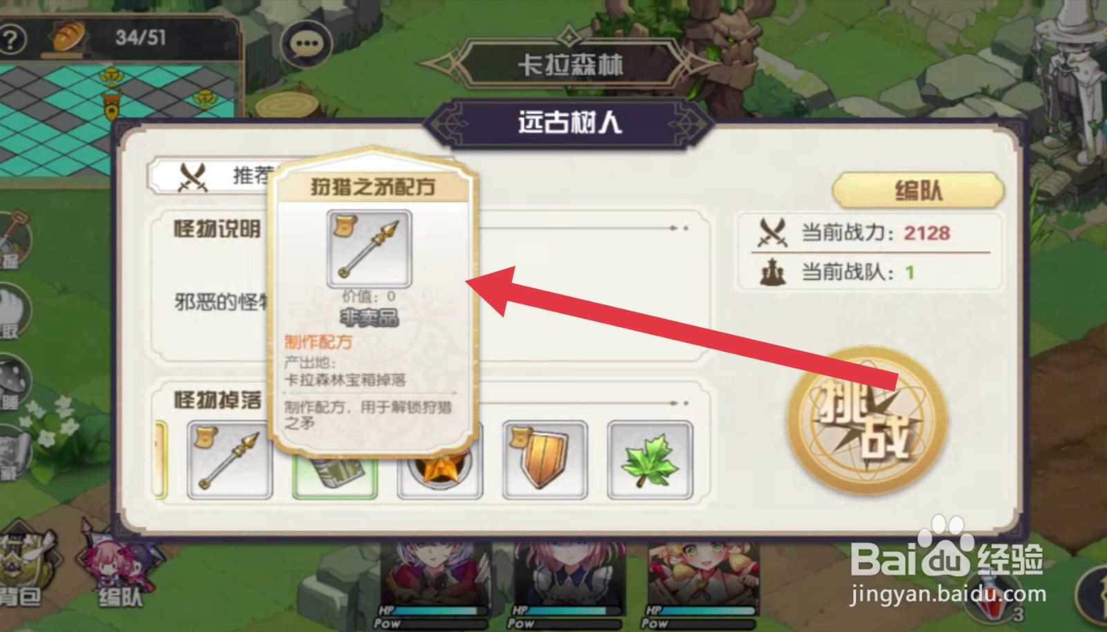 方舟之旅狩猎之矛配方怎么获得