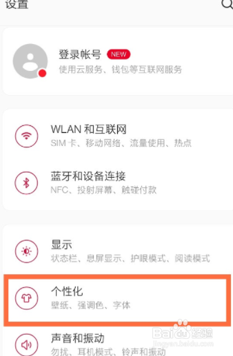 一加Ace Pro怎么设置跑马灯通知光效