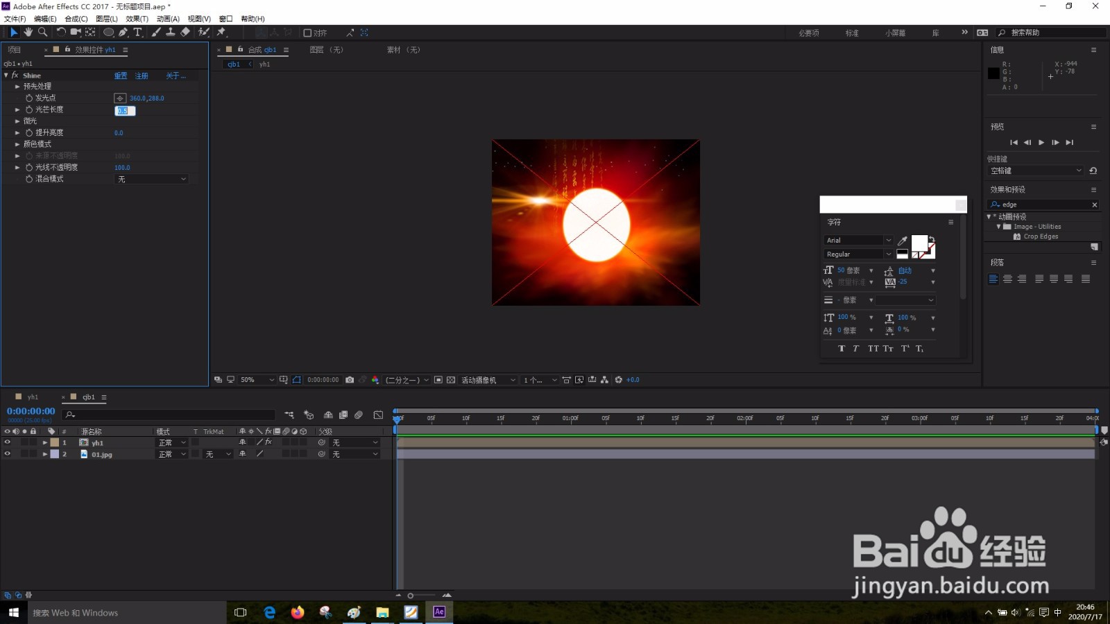 AfterEffects怎样设置Shine