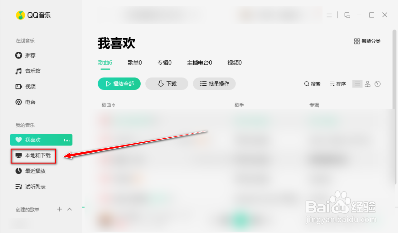 QQ音乐如何扫描添加所有的音频格式