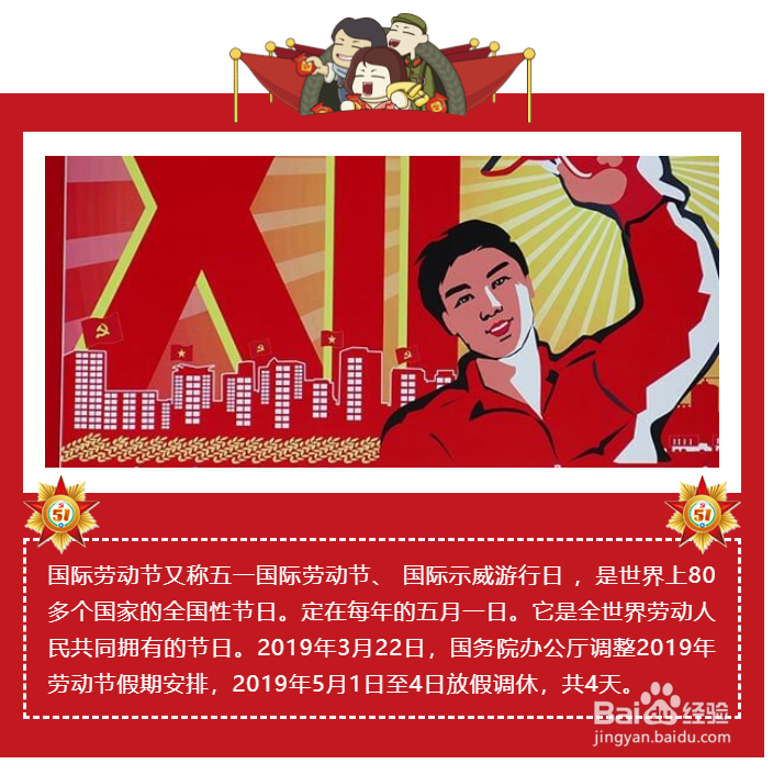 五一相关的微信公众号图文排版有哪些技巧？