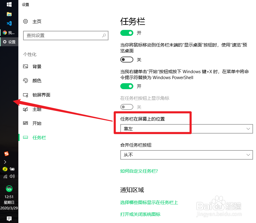 Windows 10-如何设置或隐藏桌面的任务栏?