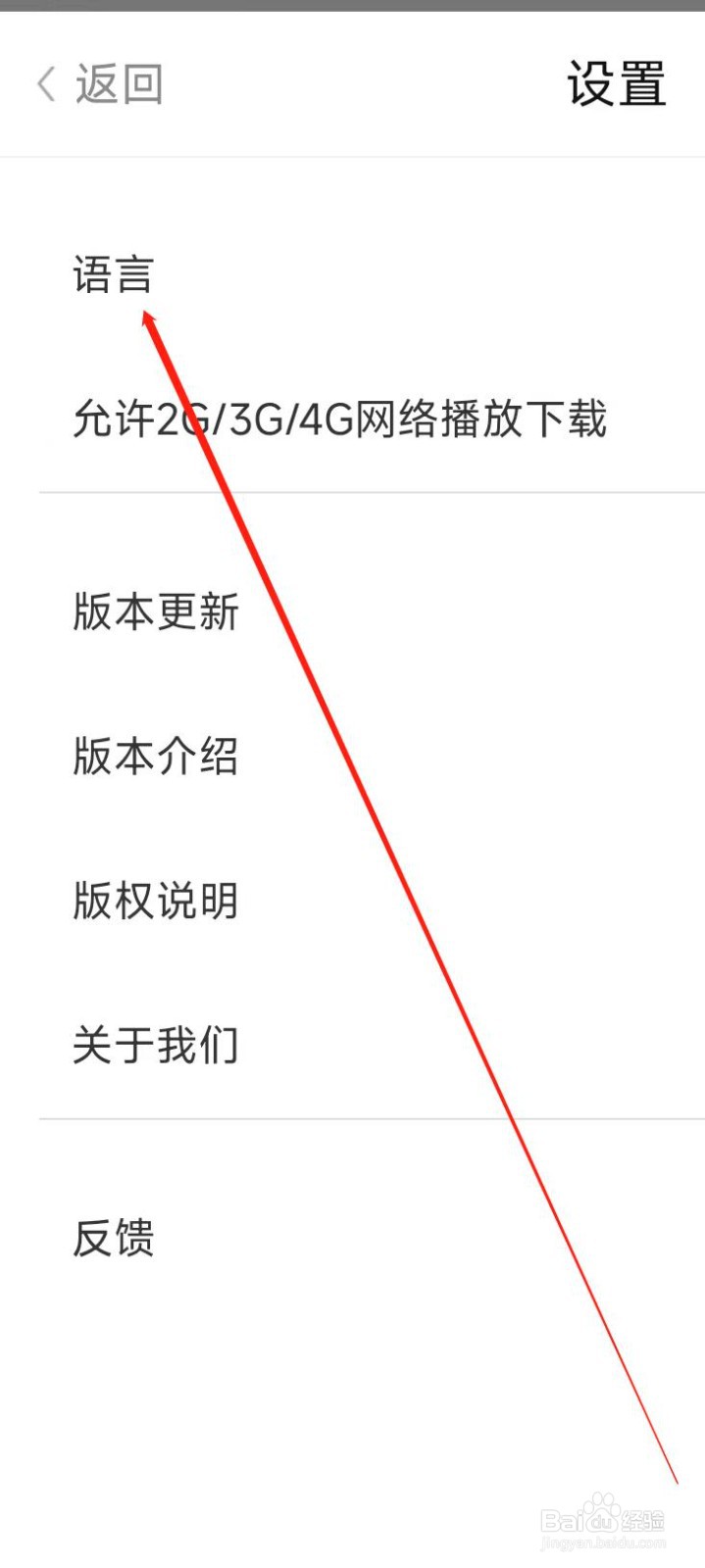 百听听书修改语言