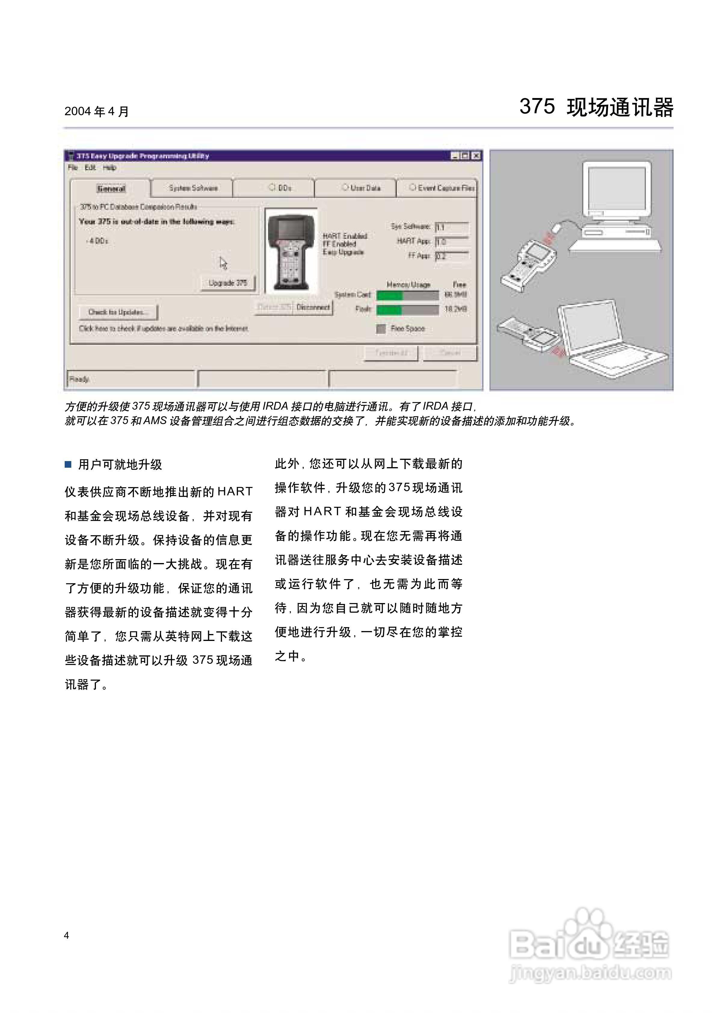 375现场通讯器使用说明书