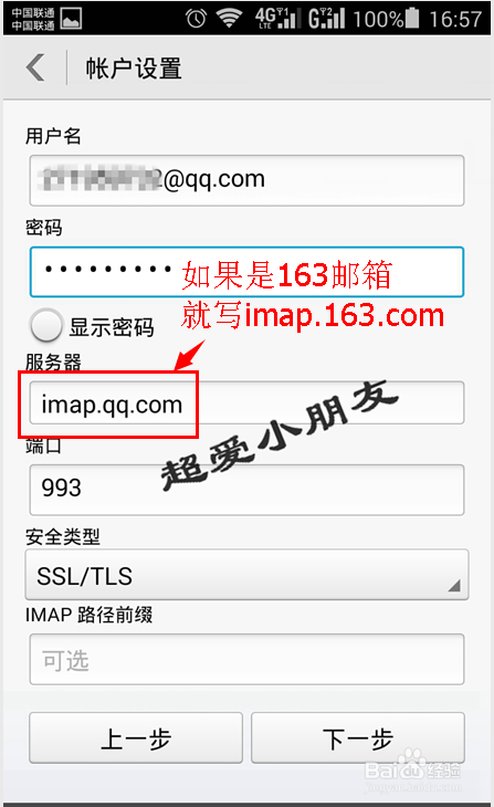 安卓手机自带电子邮件怎么用IMAP如何添加QQ邮箱
