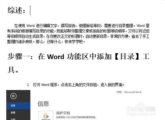 如何让Word生成目录