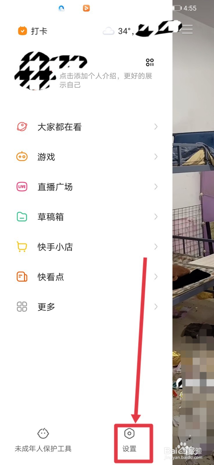 快手怎么关闭截图后弹出快捷分享和反馈？