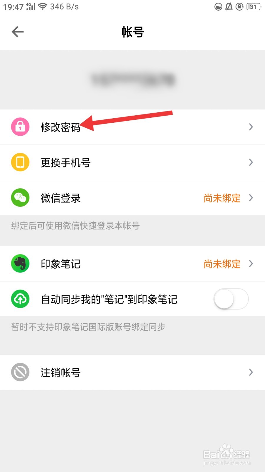 得到如何修改密码